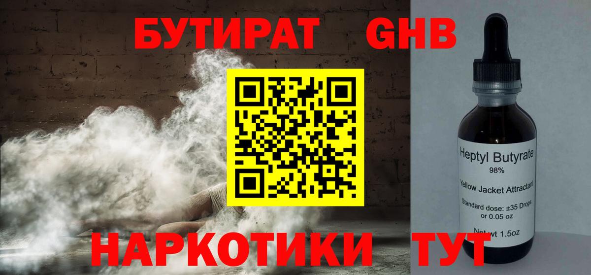 БУТИРАТ BDO 33%  БУТИРАТ  Севастополь  Вход с VPN 