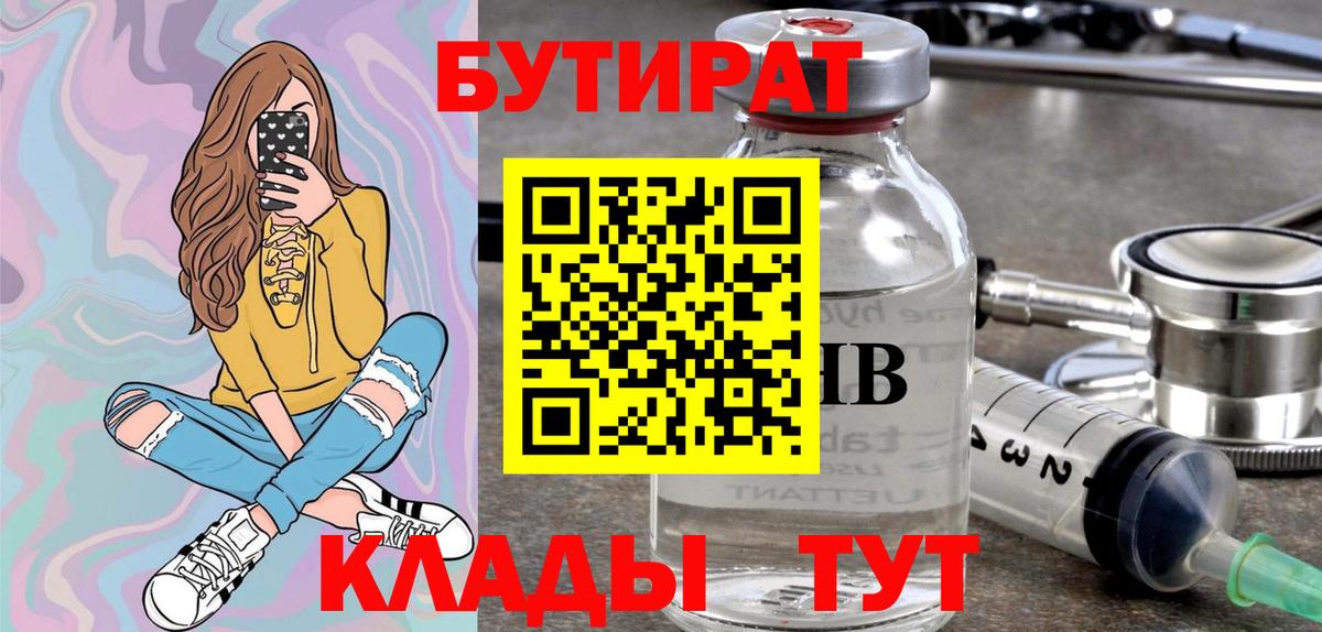Бутират 99% Севастополь