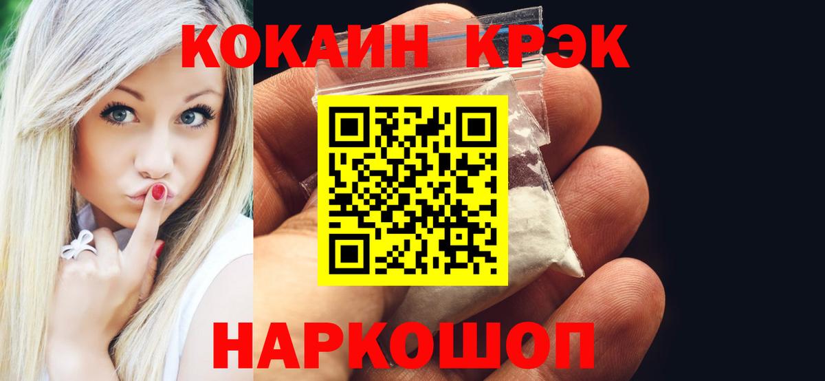 Севастополь  COCAIN 97%  Кокаин  Вход с VPN 