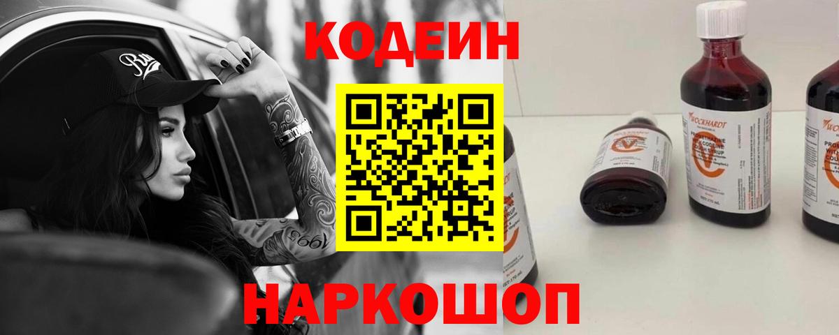 Кодеин напиток Lean (лин)  Кодеиновый сироп Lean напиток Lean (лин)  Вход с VPN  Севастополь 