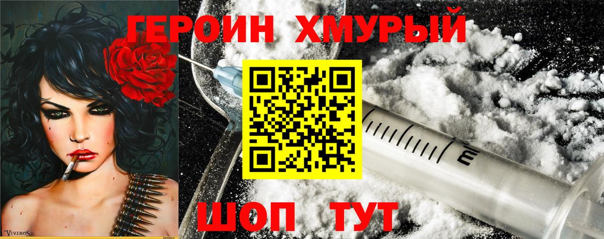 Севастополь  ГЕРОИН хмурый  Героин  Вход с VPN 