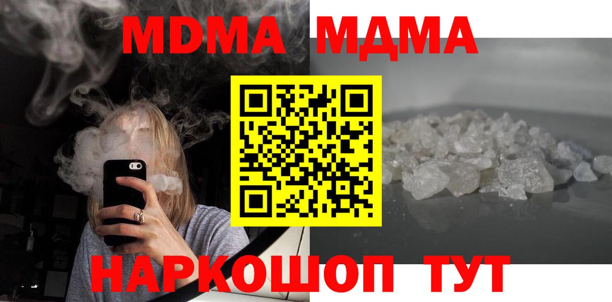 Севастополь  MDMA VHQ  МДМА crystal  MDMA  Вход с VPN 