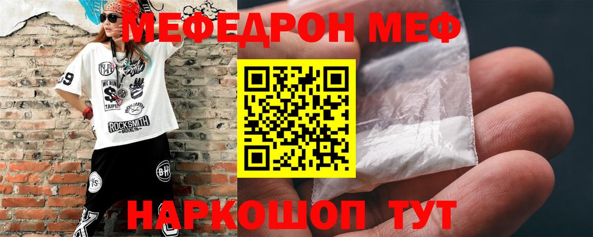 Севастополь  Меф мяу мяу  МЕФ  МЕФ mephedrone  Меф  хочу наркоту  Вход с VPN 