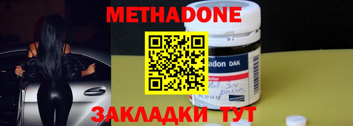 Метадон кристалл Севастополь